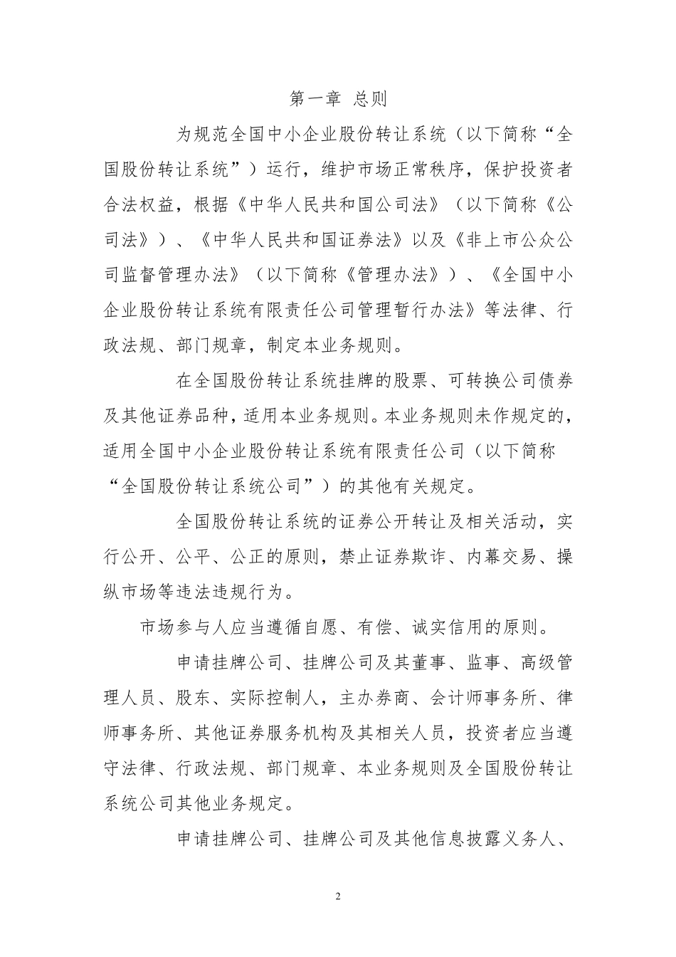 2013全国中小企业股份转让系统业务规则_第2页