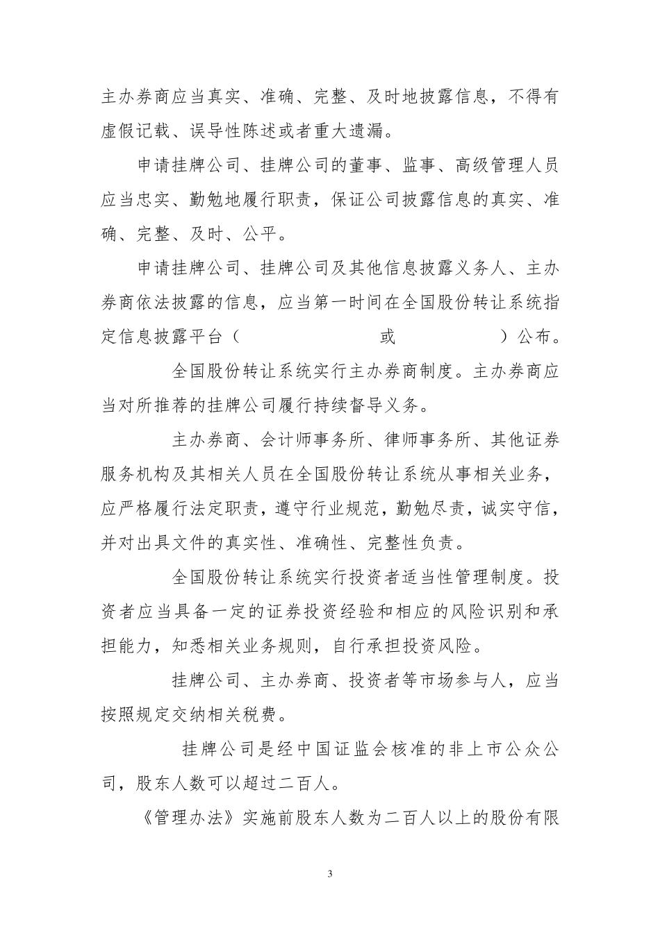 2013全国中小企业股份转让系统业务规则_第3页