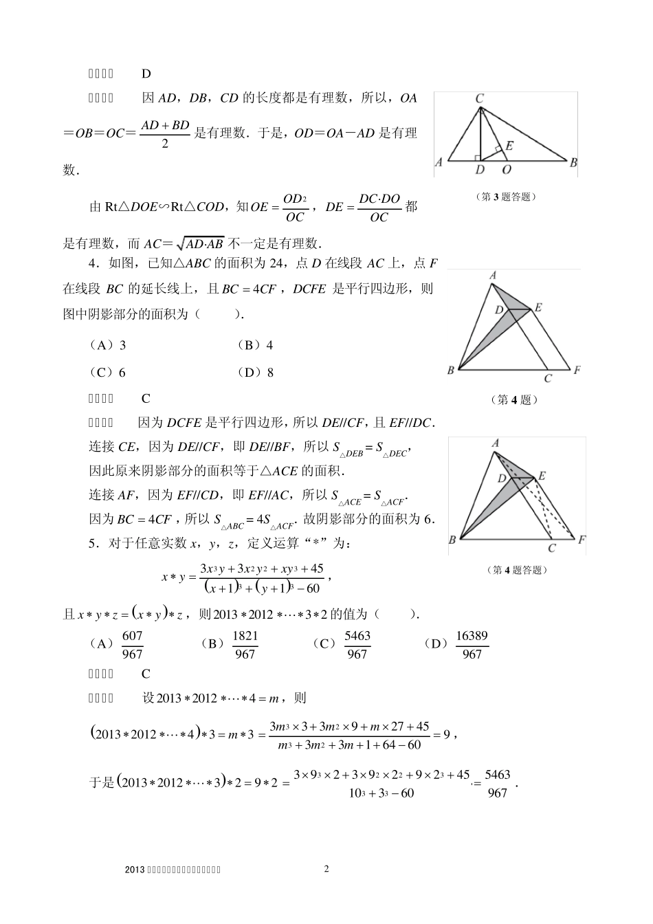 2013全国初中数学联赛答案_第2页