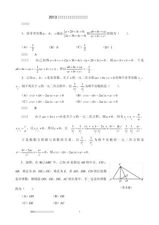 2013全国初中数学联赛答案