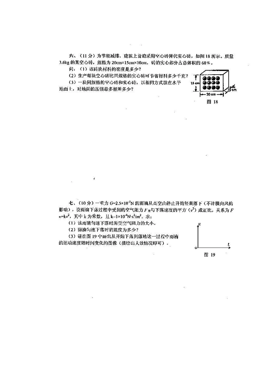 2013全国初二物理竞赛初赛四川赛区_第2页