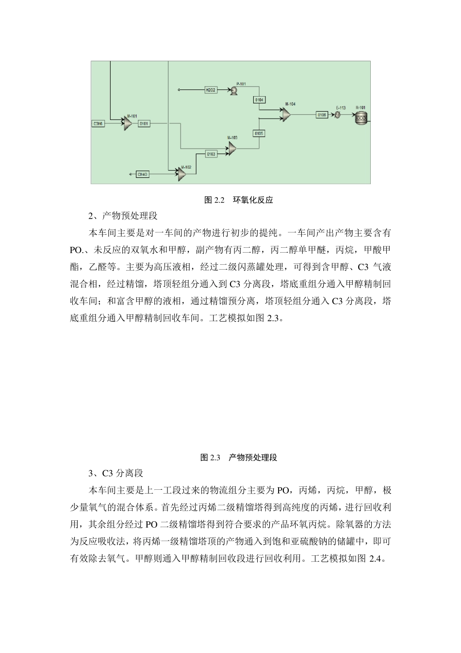 2013全国化工设计大赛二等奖作品_第3页