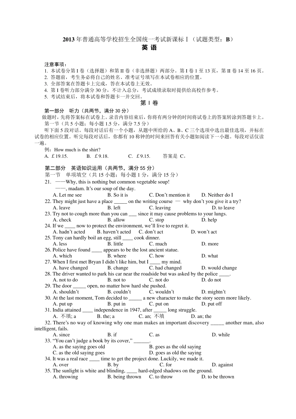 2013全国卷新课标1英语真题及答案_第1页