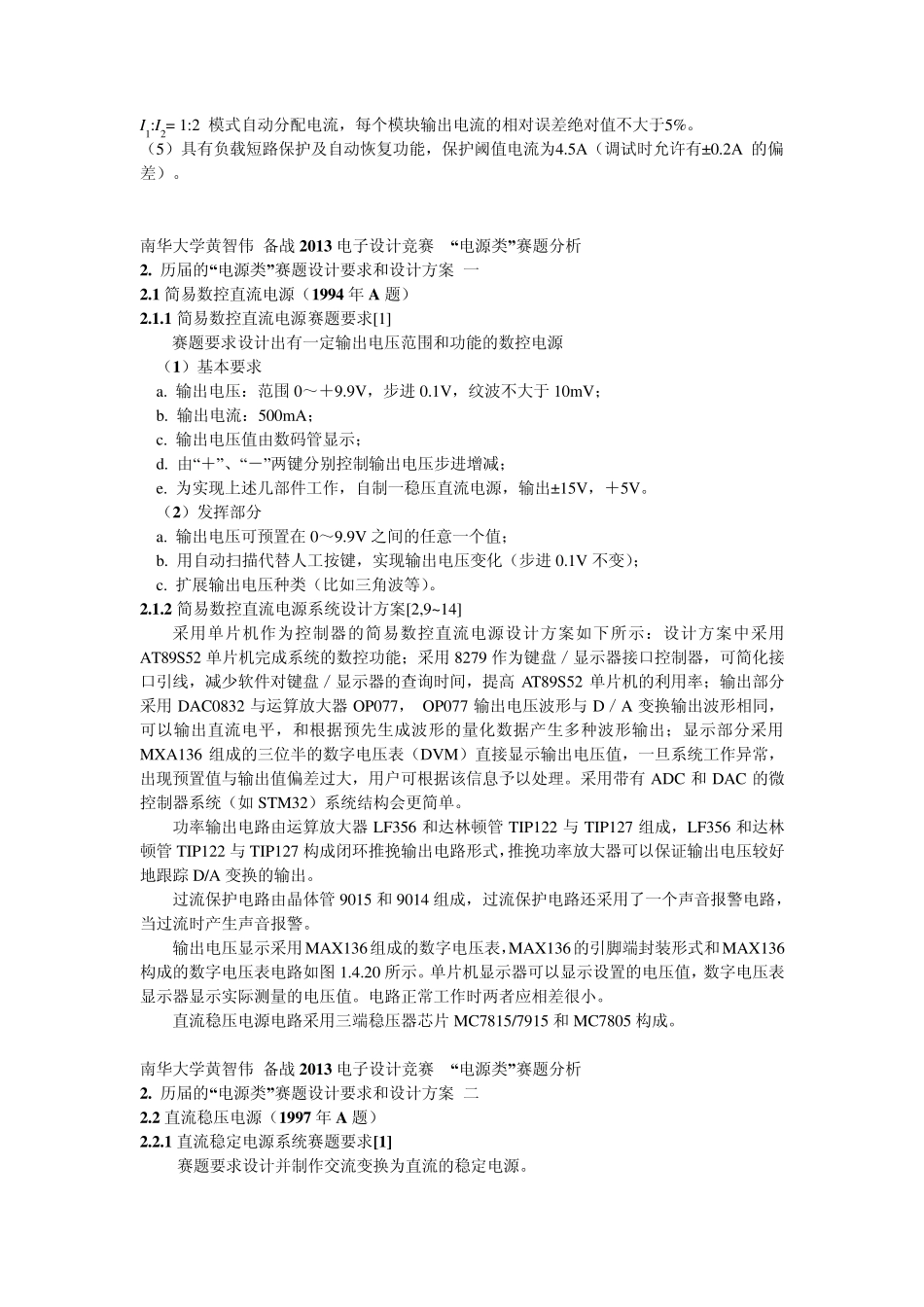 2013全国大学生电子设计竞赛电源类历届赛题分析_第2页