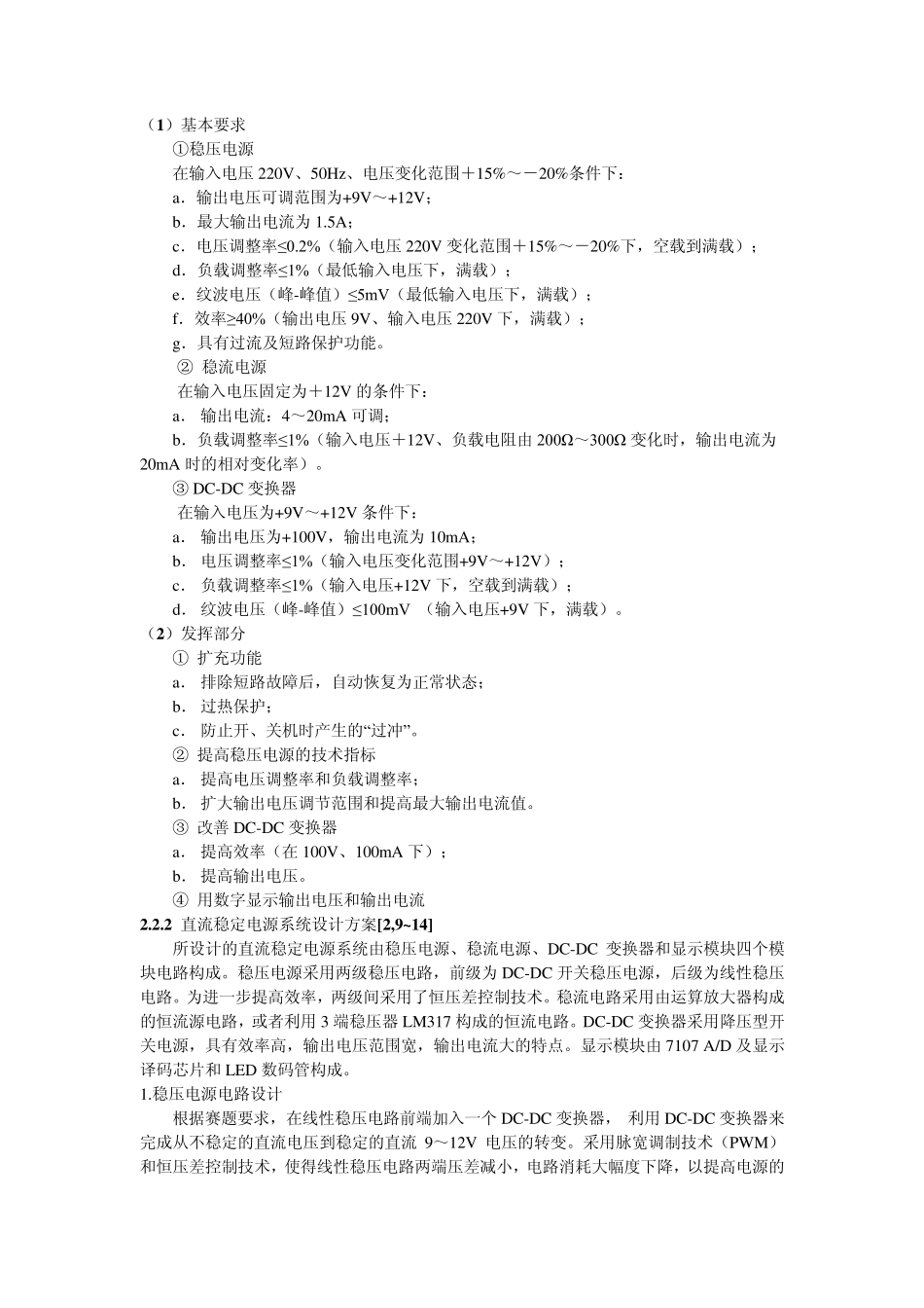 2013全国大学生电子设计竞赛电源类历届赛题分析_第3页