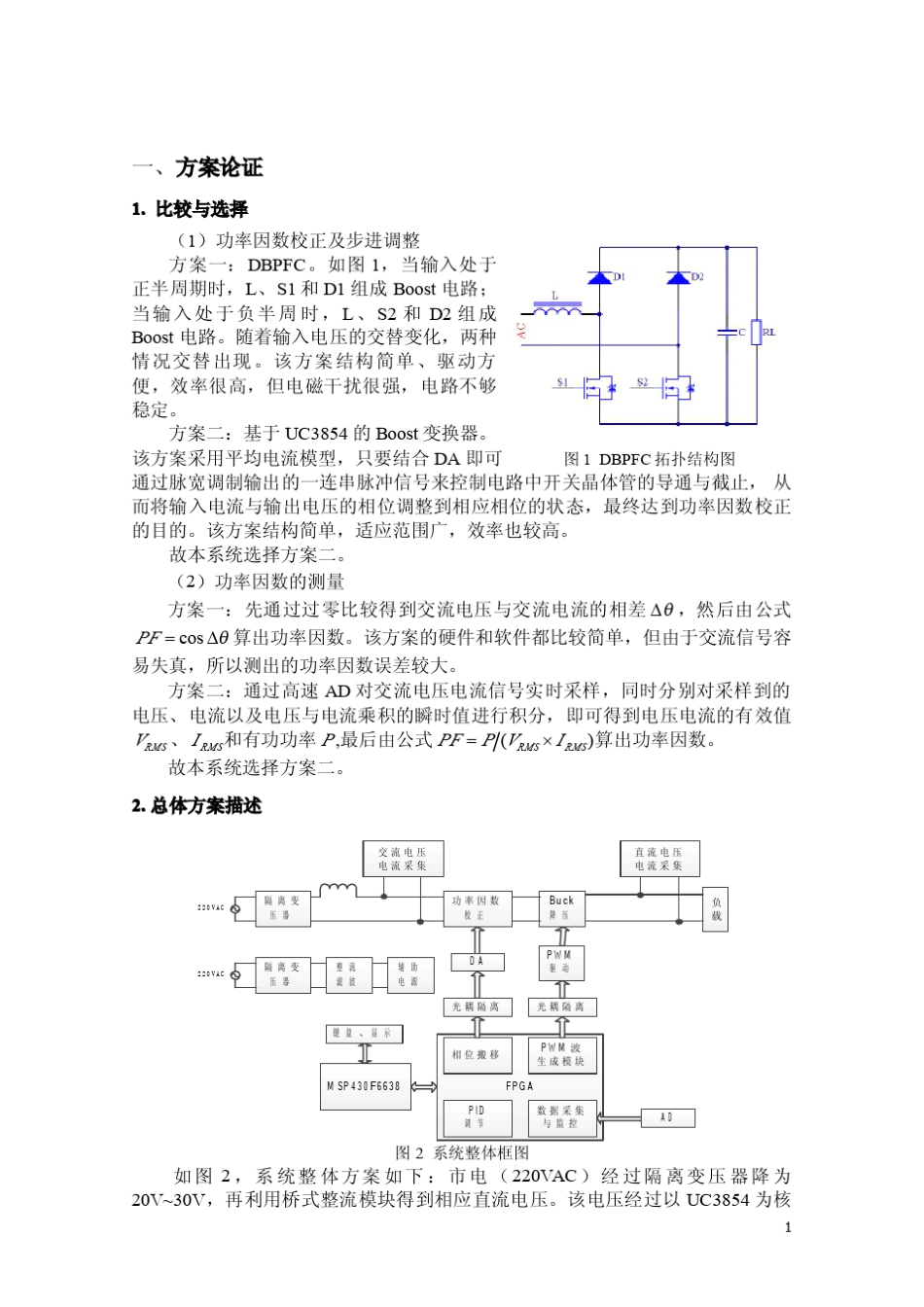 2013全国电子设计大赛A题国家一等奖设计报告_第2页