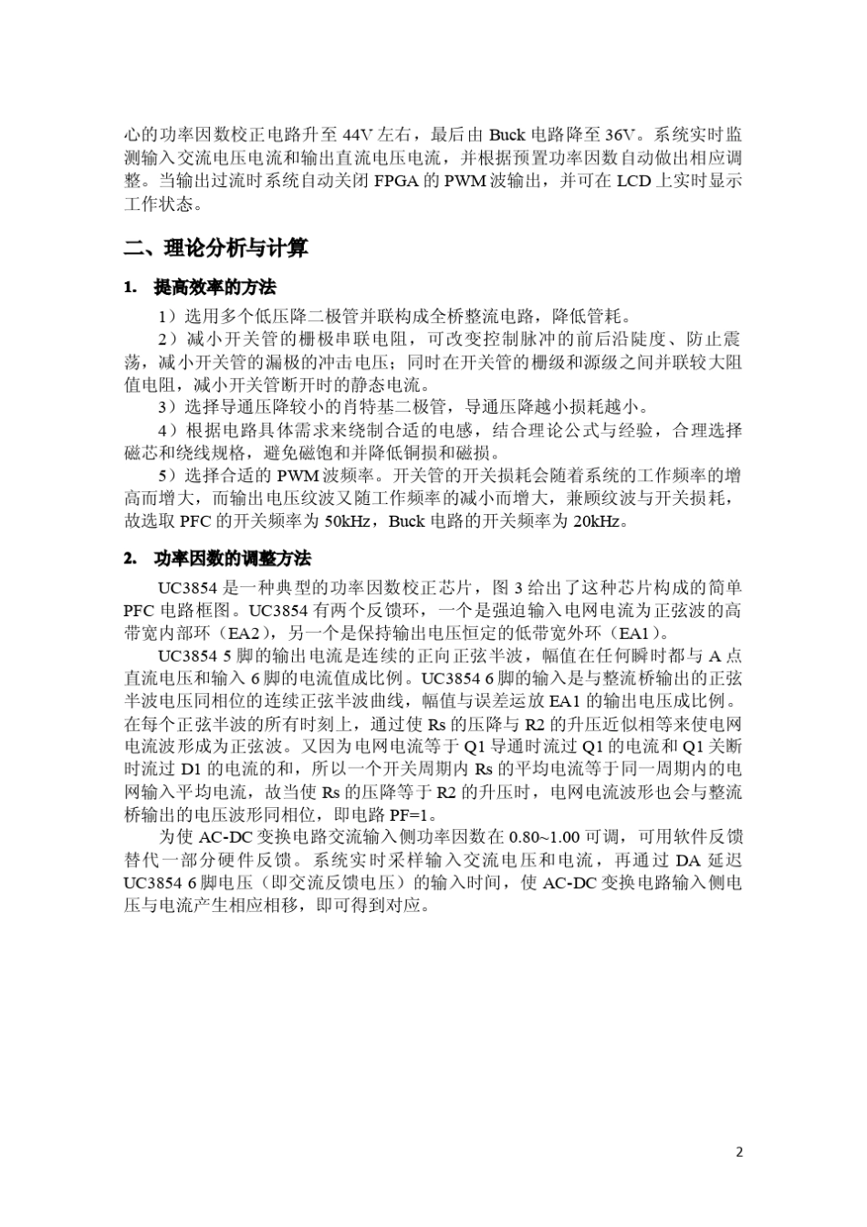 2013全国电子设计大赛A题国家一等奖设计报告_第3页
