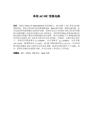 2013全国电子设计大赛A题国家一等奖设计报告