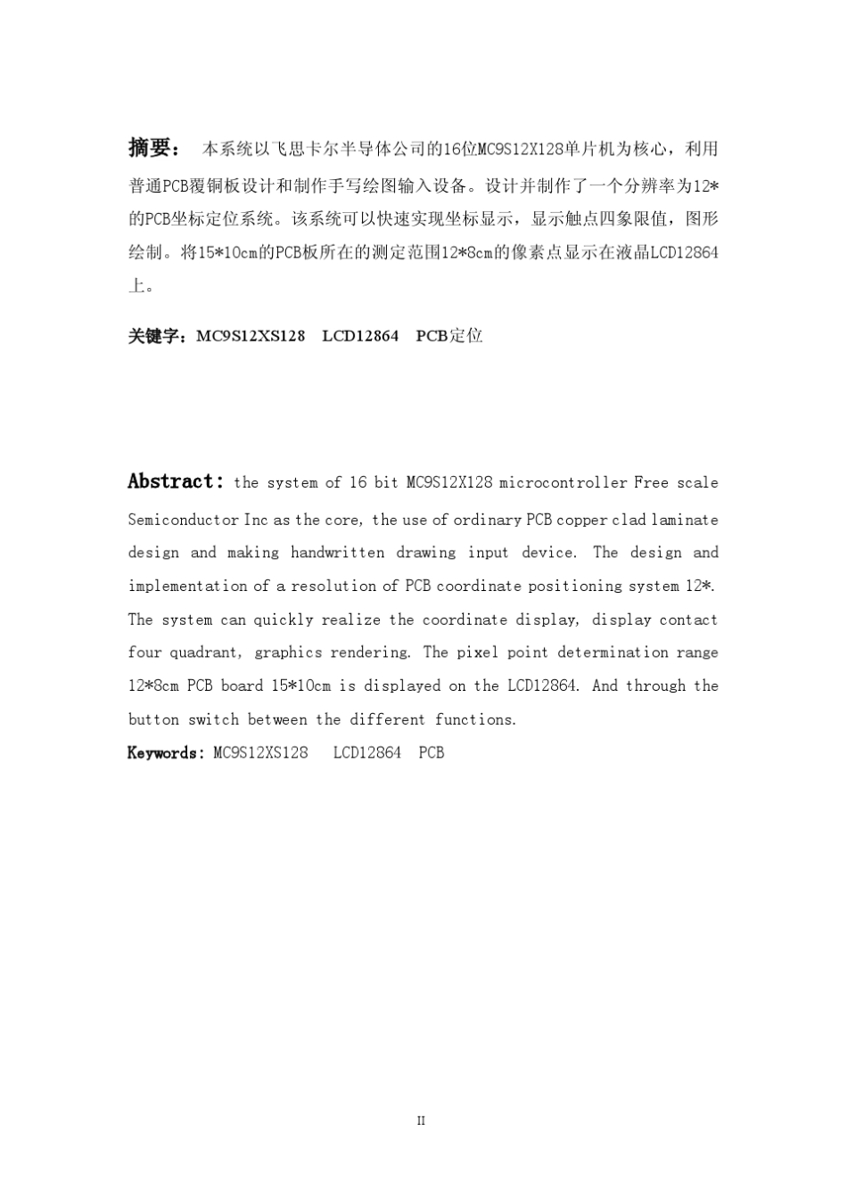 2013全国电子设计竞赛_手写绘图板设计报告_第2页