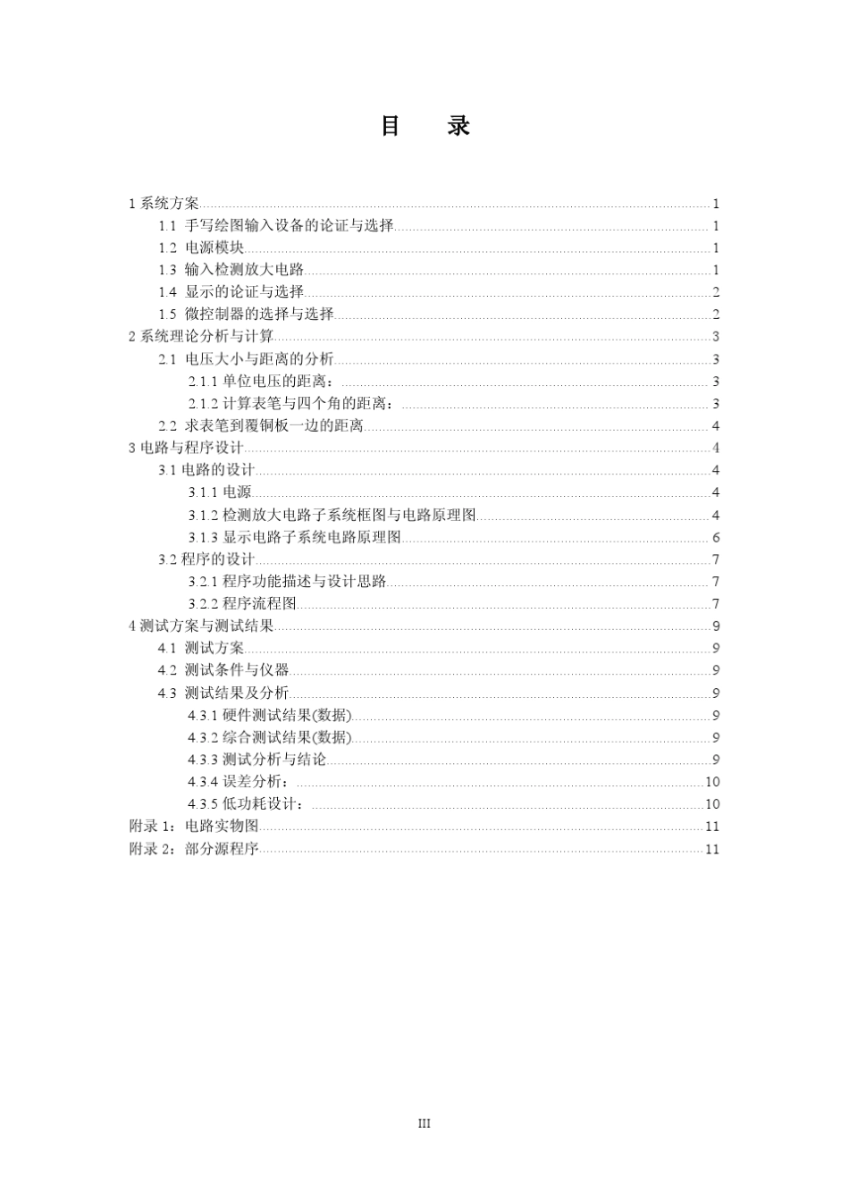 2013全国电子设计竞赛_手写绘图板设计报告_第3页