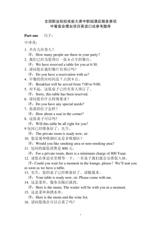 2013全国职业院校技能大赛中职组酒店服务赛项中餐宴会摆台项目英语口试参考题库