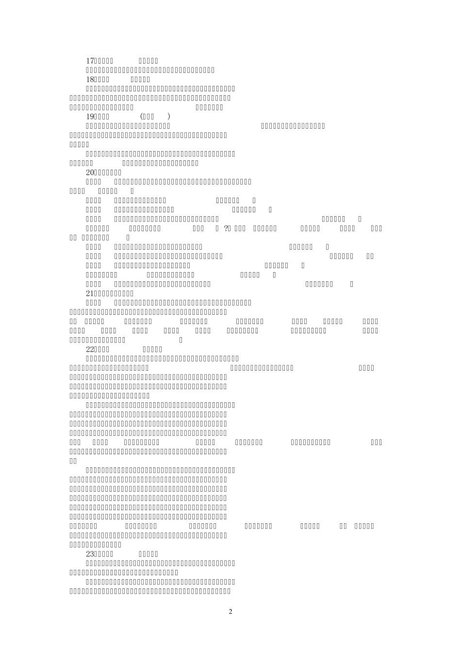 2013全江苏高考语文背诵篇目_第2页