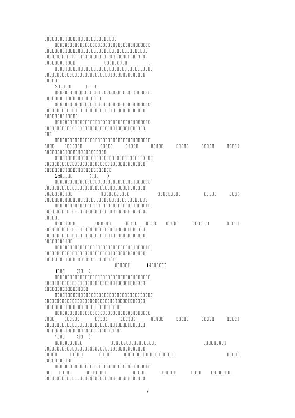 2013全江苏高考语文背诵篇目_第3页