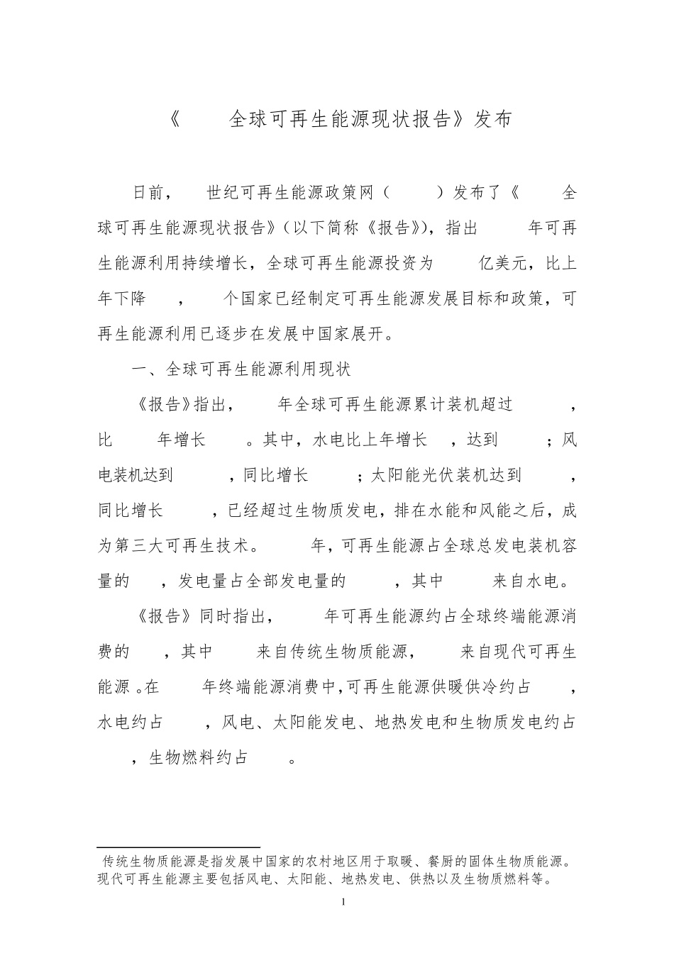 2013全球可再生能源现状_第1页
