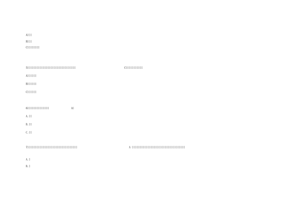 2013全省《职业病防治法》网上知识竞赛试题及答案_第2页