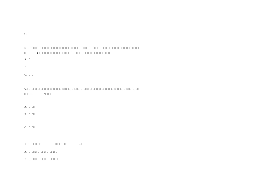 2013全省《职业病防治法》网上知识竞赛试题及答案_第3页