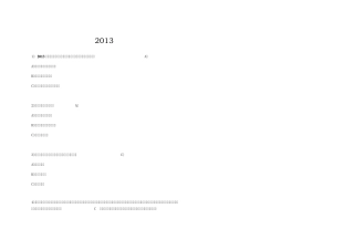 2013全省《职业病防治法》网上知识竞赛试题及答案