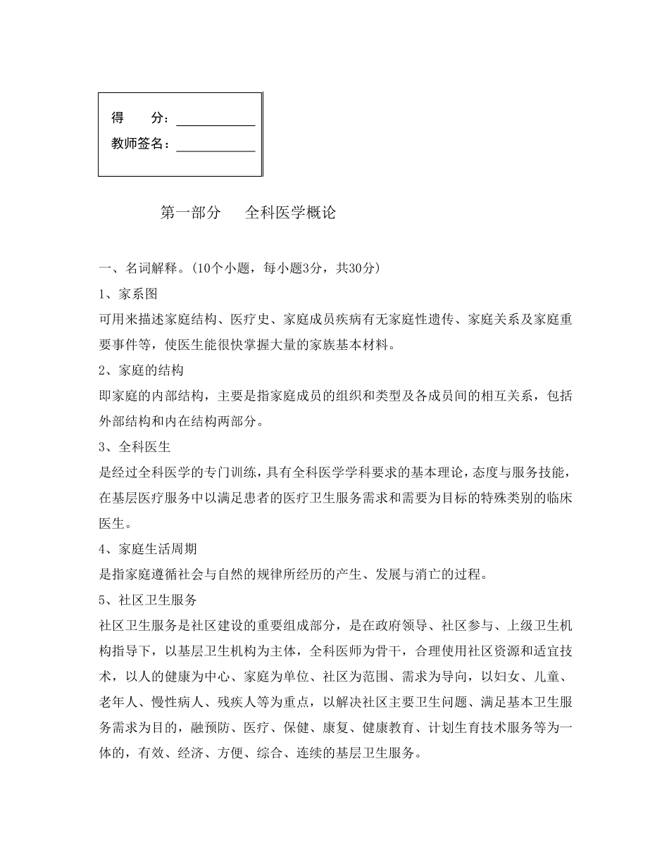 2013全科医生理论强化培训答案_第1页