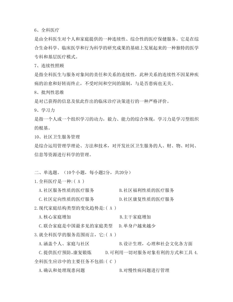 2013全科医生理论强化培训答案_第2页