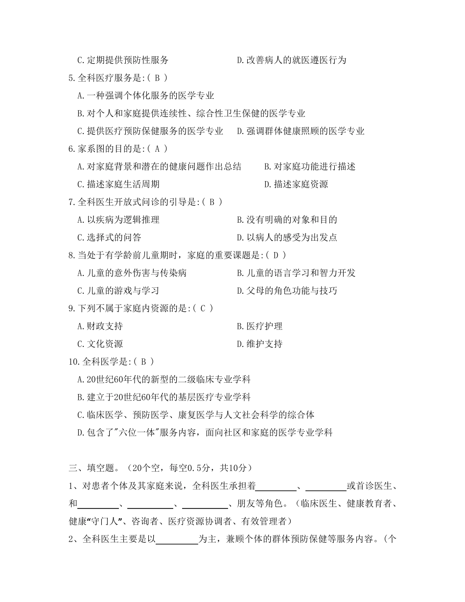 2013全科医生理论强化培训答案_第3页