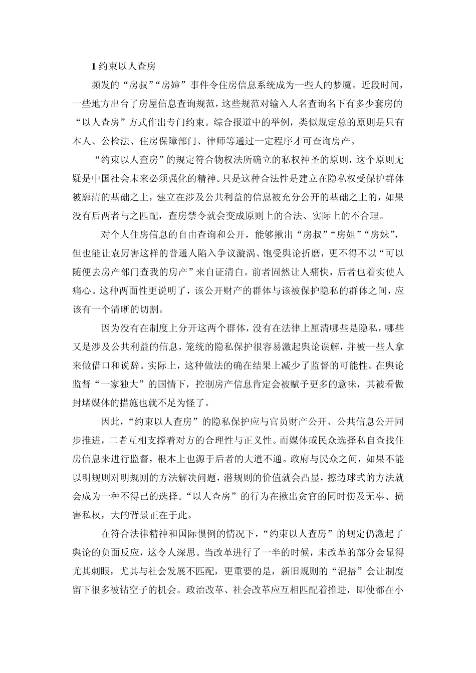 2013公务员面试热点_第2页