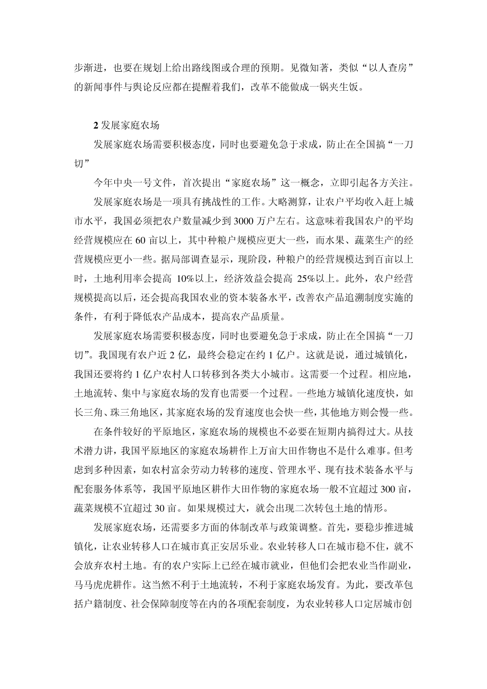 2013公务员面试热点_第3页