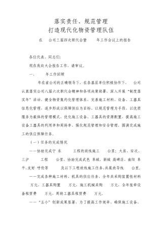 2013公司职代会发言总结报告