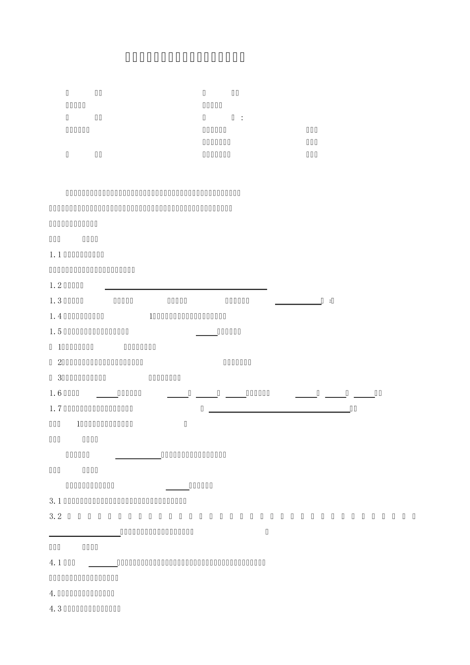 2013公司装饰装修合同_第2页