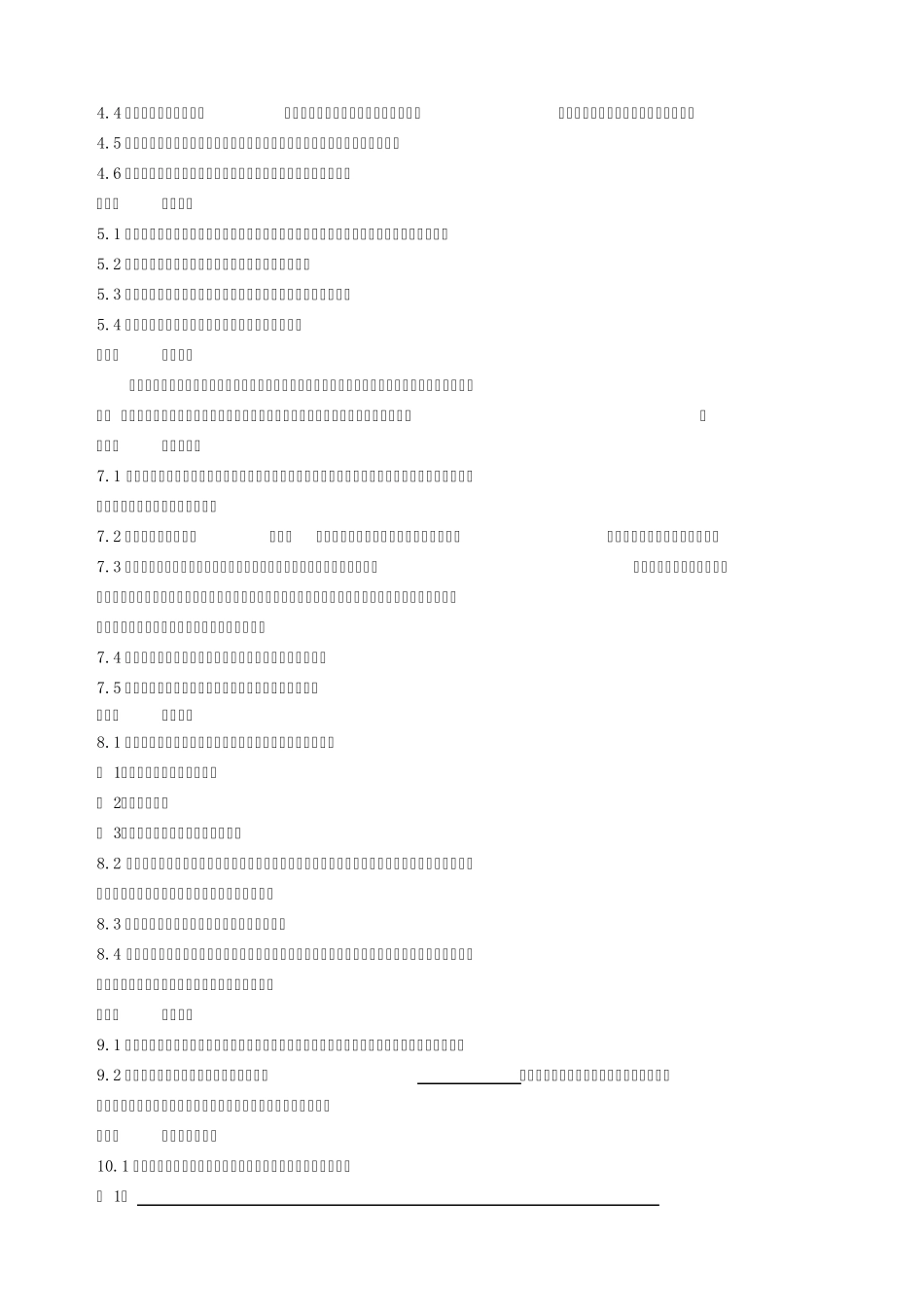 2013公司装饰装修合同_第3页