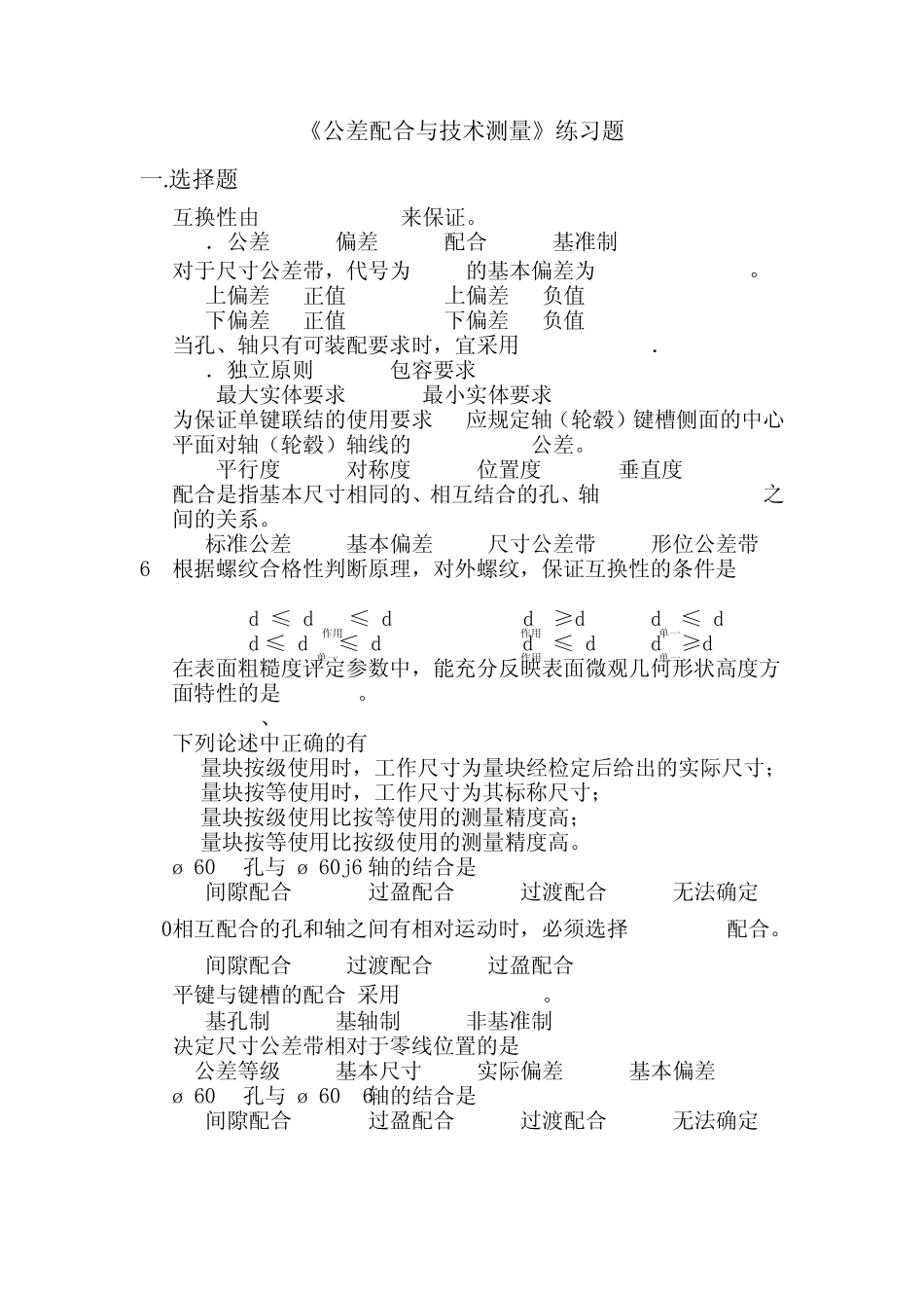 2013公差配合与技术测量习题_第1页