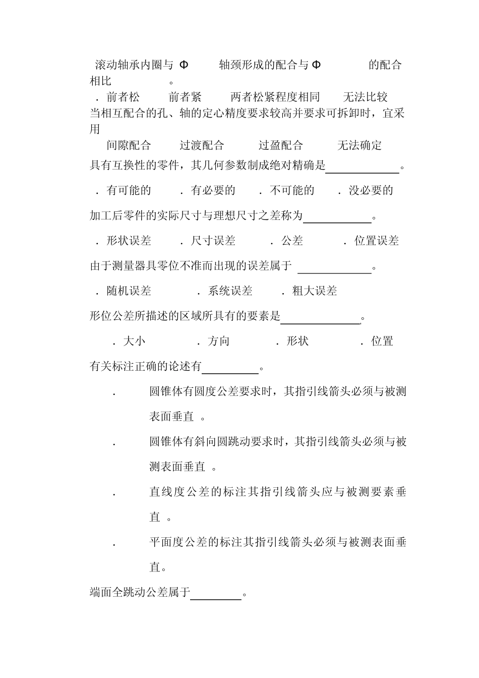 2013公差配合与技术测量习题_第2页
