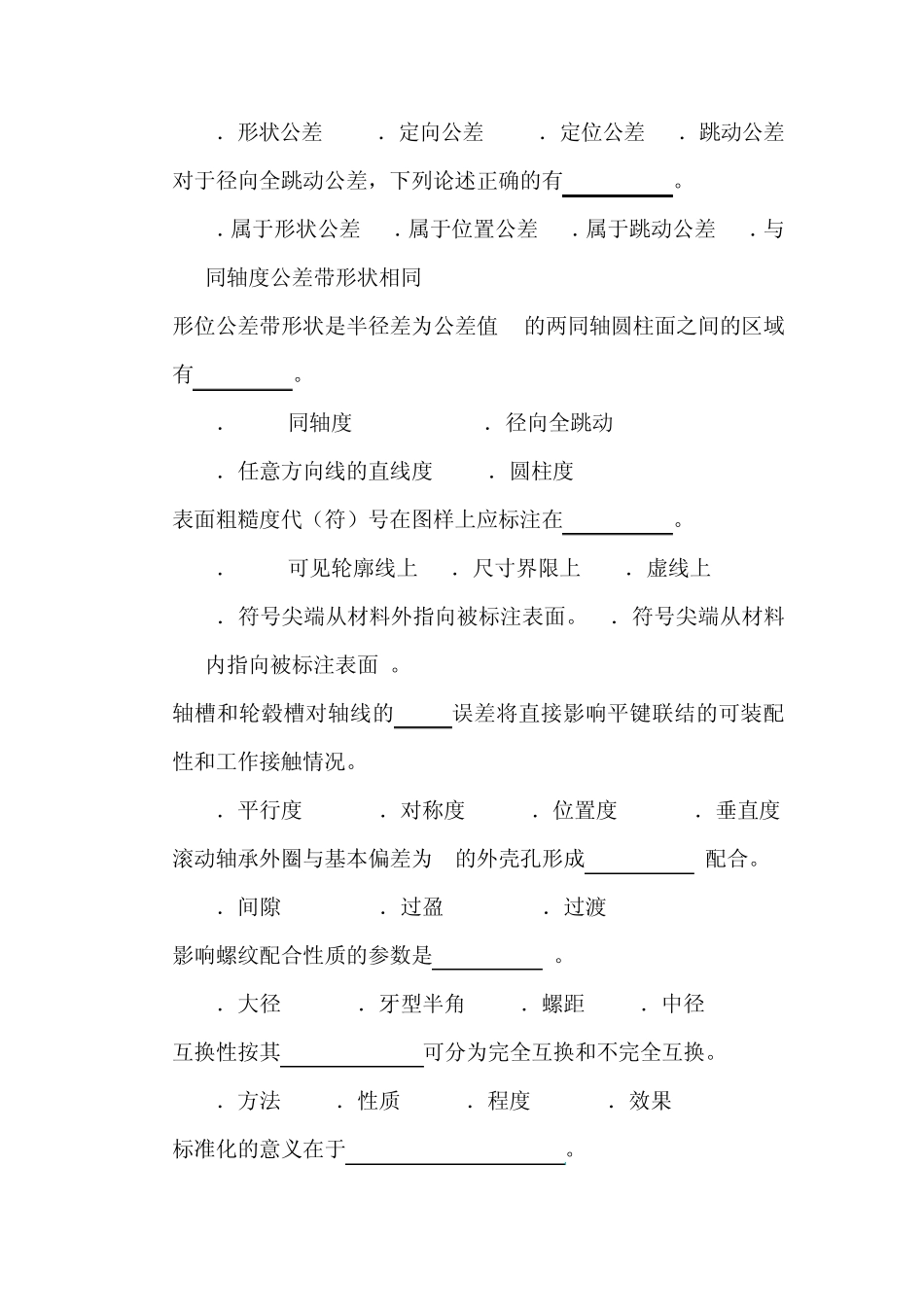 2013公差配合与技术测量习题_第3页