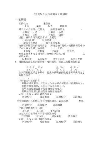 2013公差配合与技术测量习题