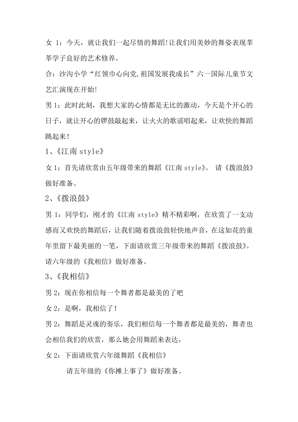 2013六一儿童节、主持人串词大全、主持人开场白、主持人台词_第2页