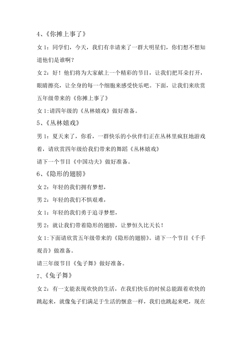2013六一儿童节、主持人串词大全、主持人开场白、主持人台词_第3页