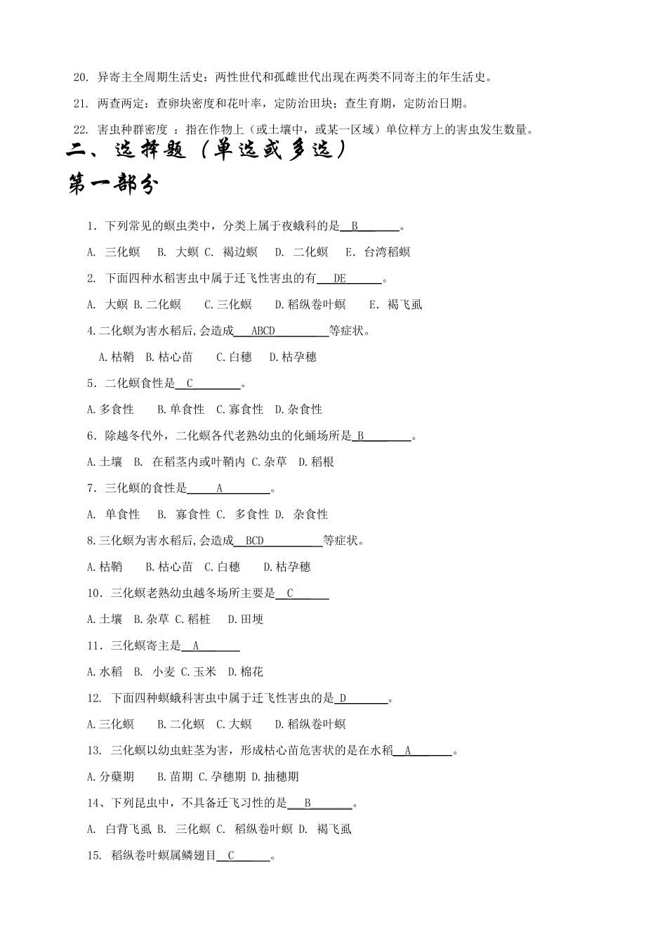 2013农业昆虫学试题库(答案全)_第2页