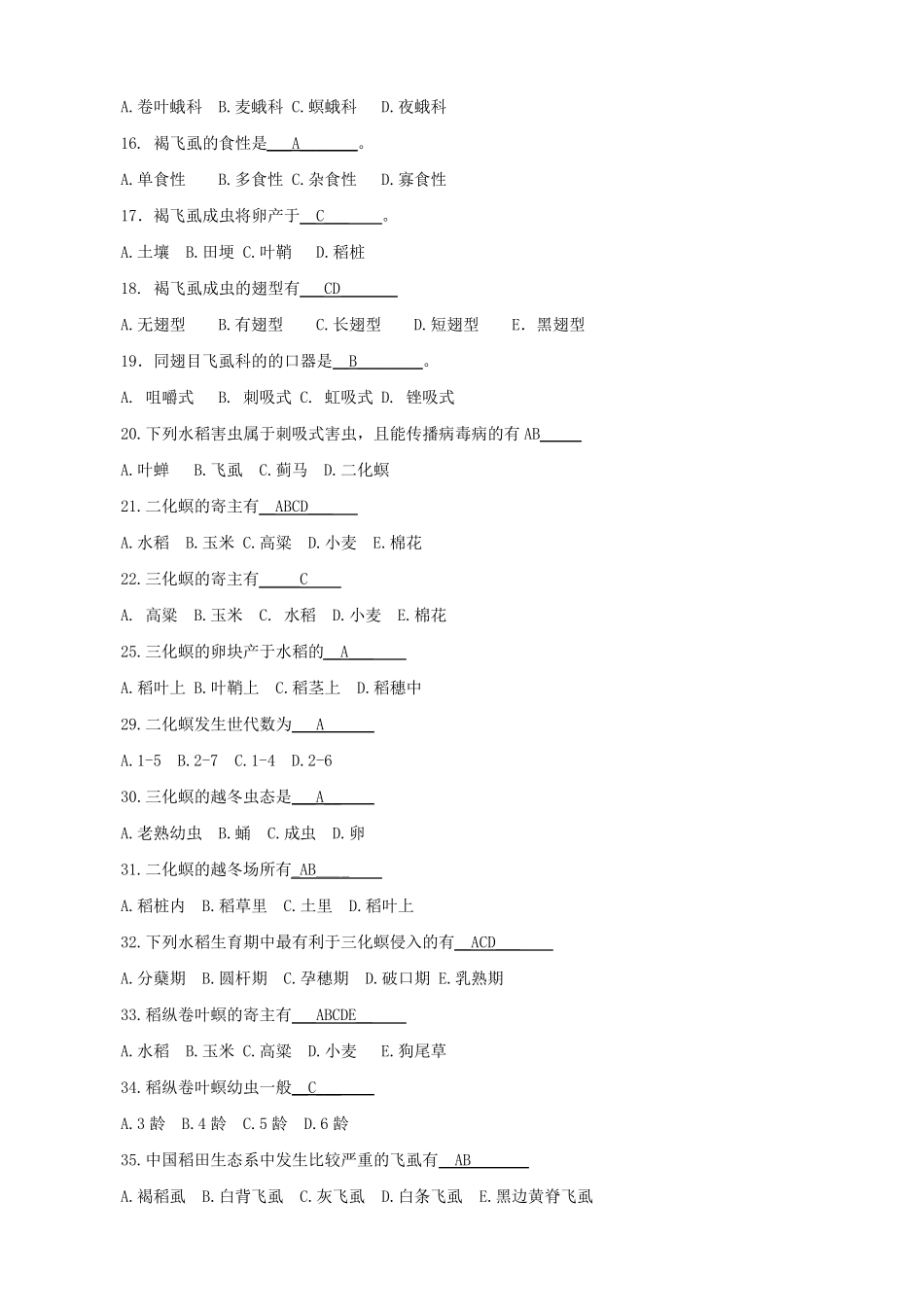 2013农业昆虫学试题库(答案全)_第3页