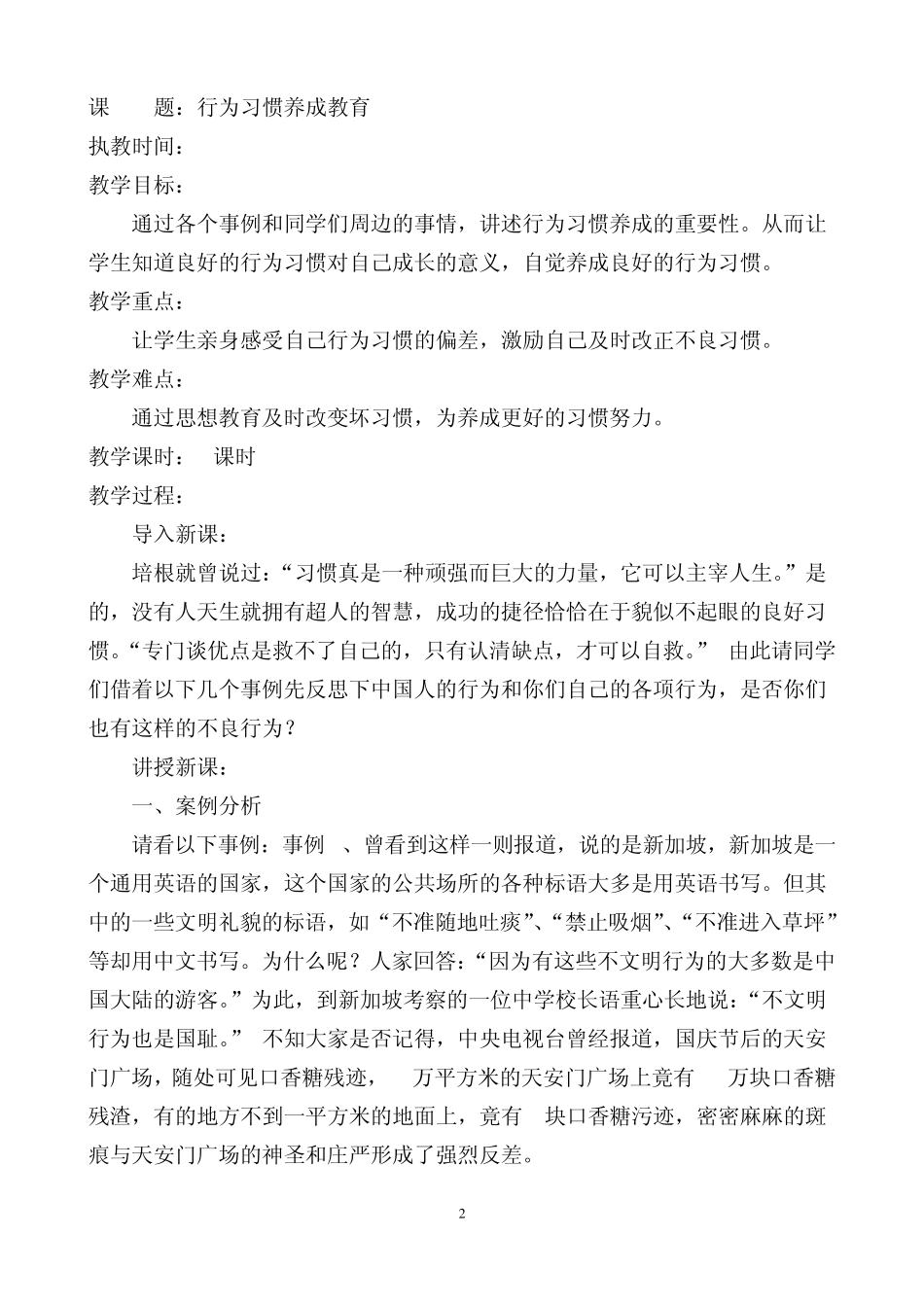 2013六年级安全教育教案_第2页