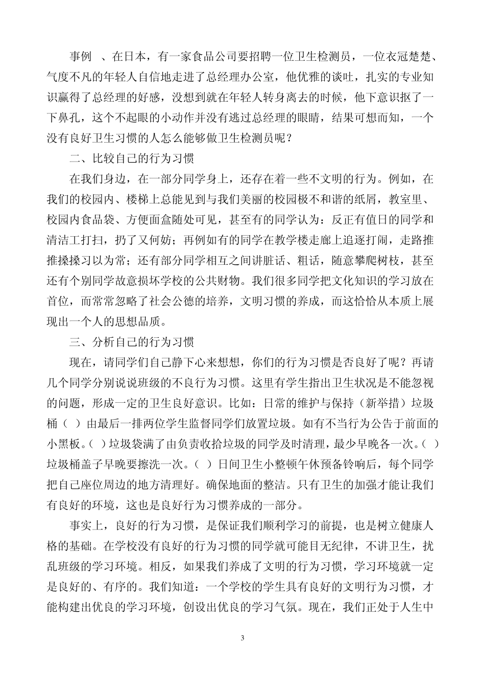 2013六年级安全教育教案_第3页