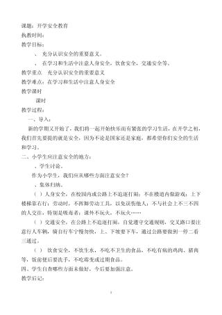 2013六年级安全教育教案