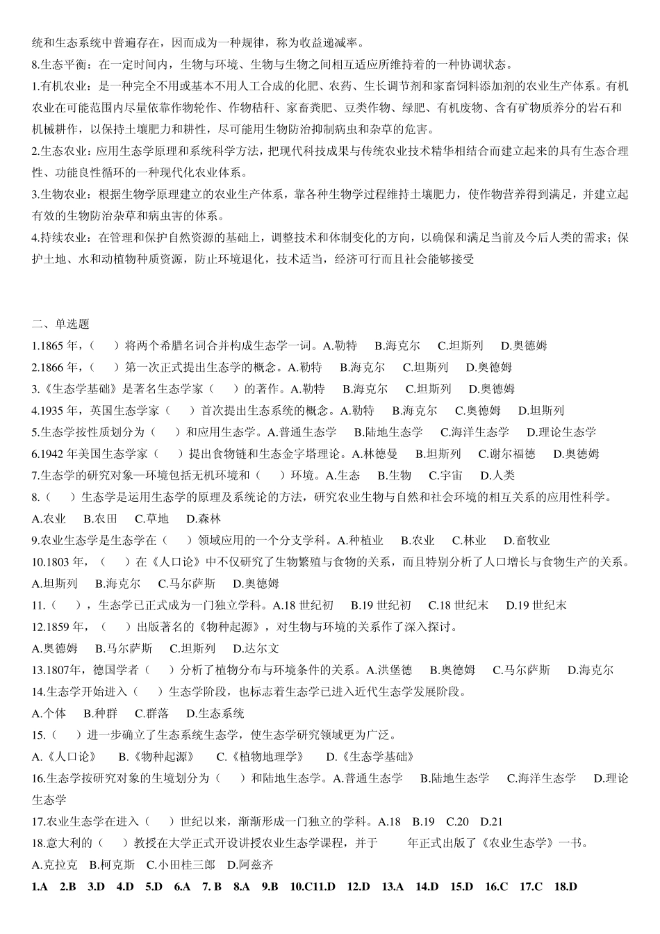 2013农业生态学复习题参考答案_第3页