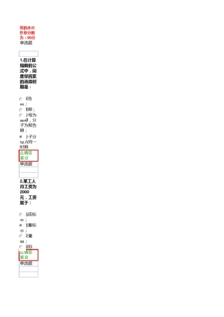 2013冬浙大管理统计学在线作业