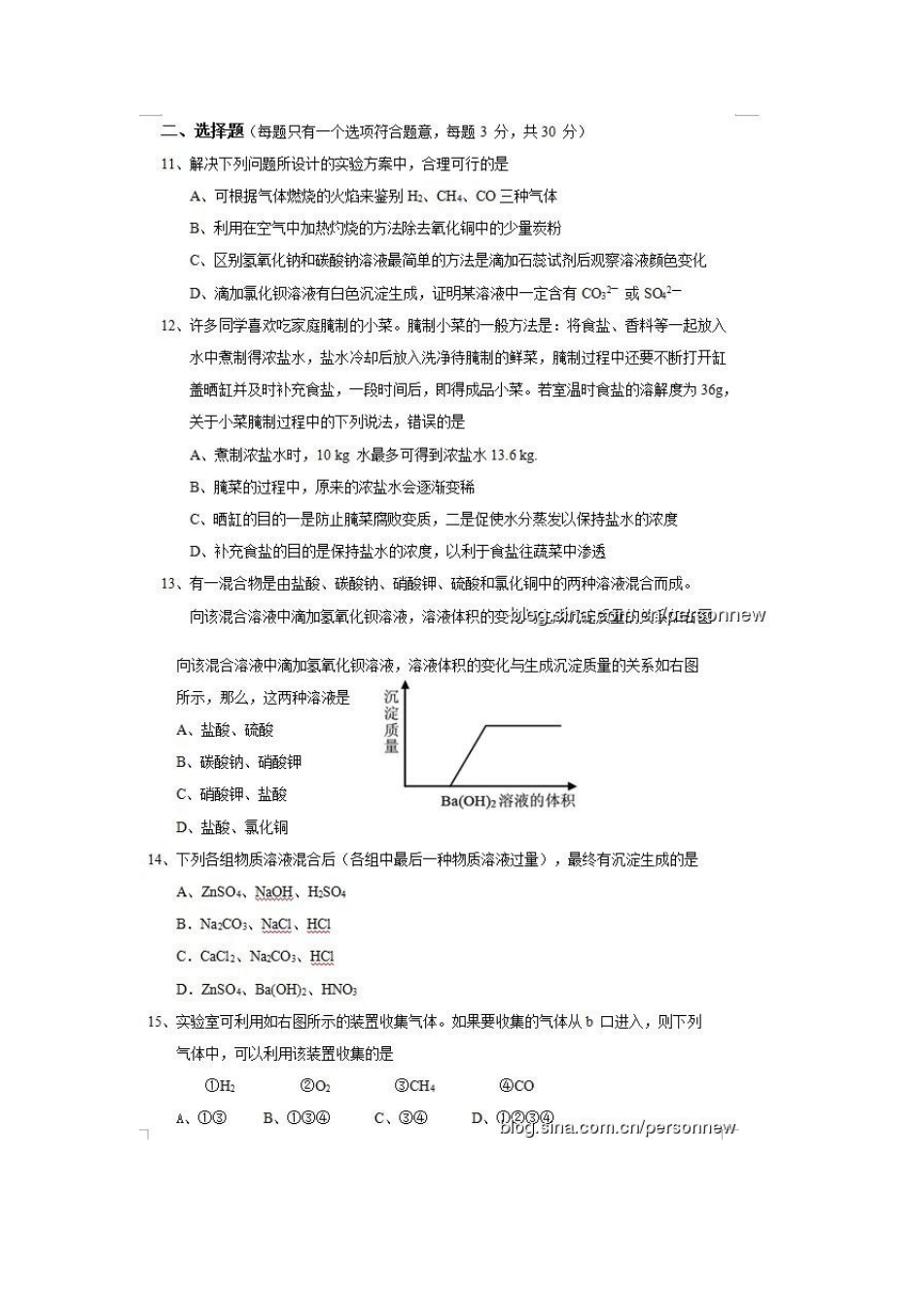 2013初三化学竞赛试题_第3页