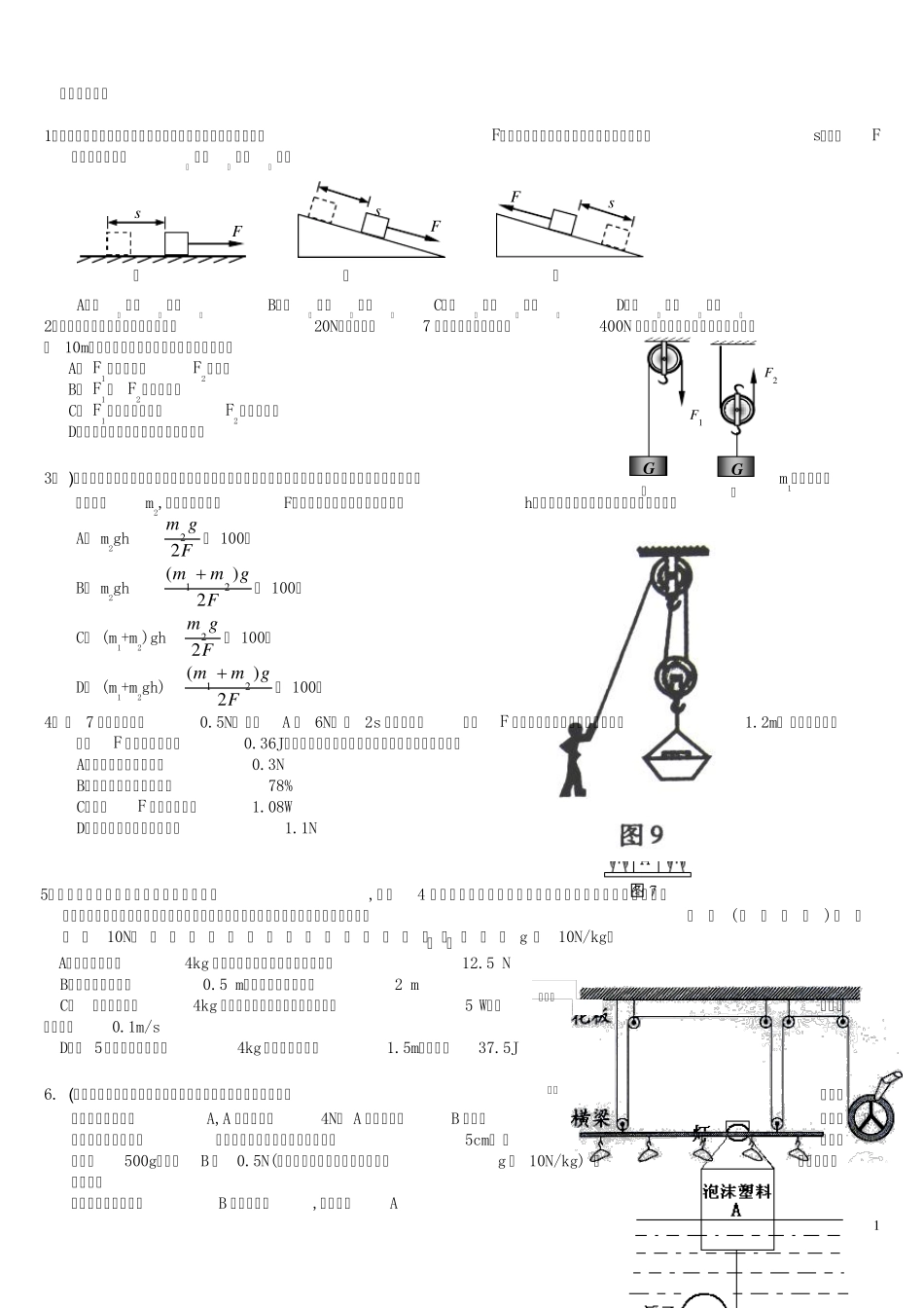2013初中物理机械和功难题_第1页