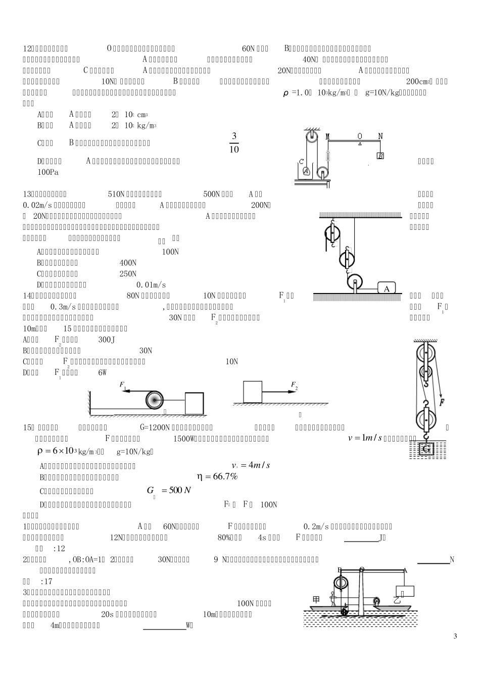 2013初中物理机械和功难题_第3页