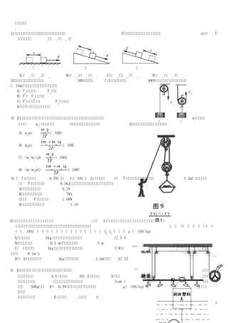 2013初中物理机械和功难题