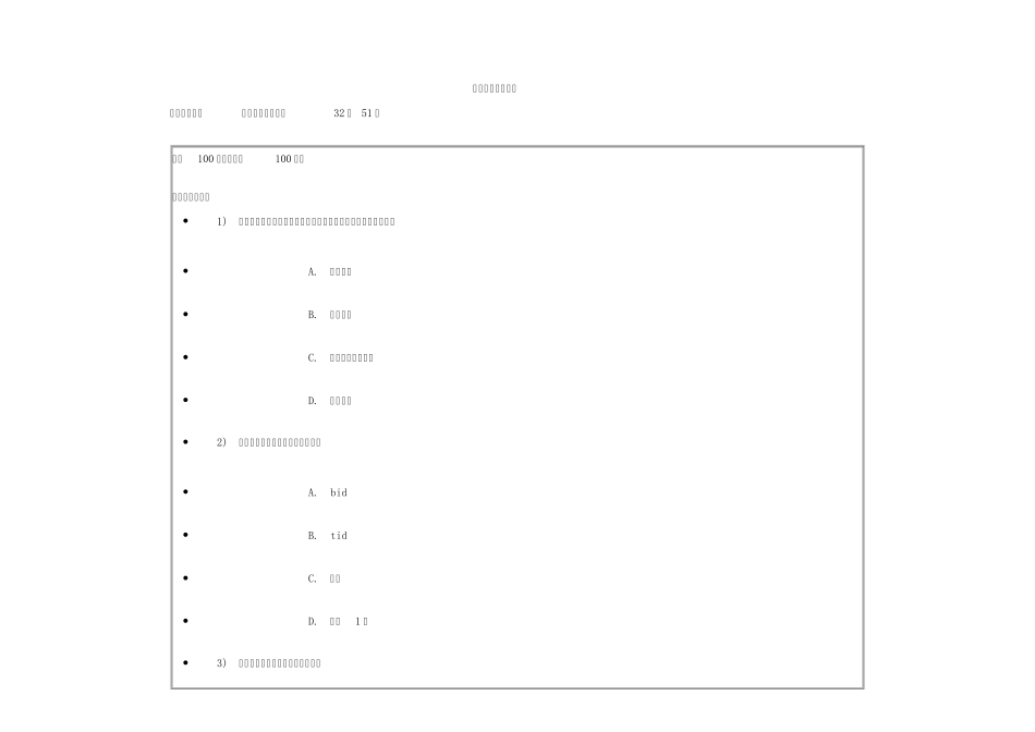 2013初级继教必修课(卫生法律法规)结业考试90分试卷及答案_第1页