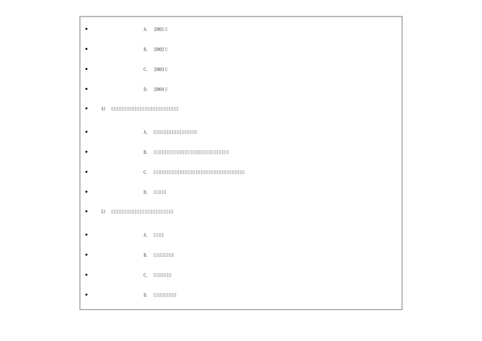 2013初级继教必修课(卫生法律法规)结业考试90分试卷及答案_第2页