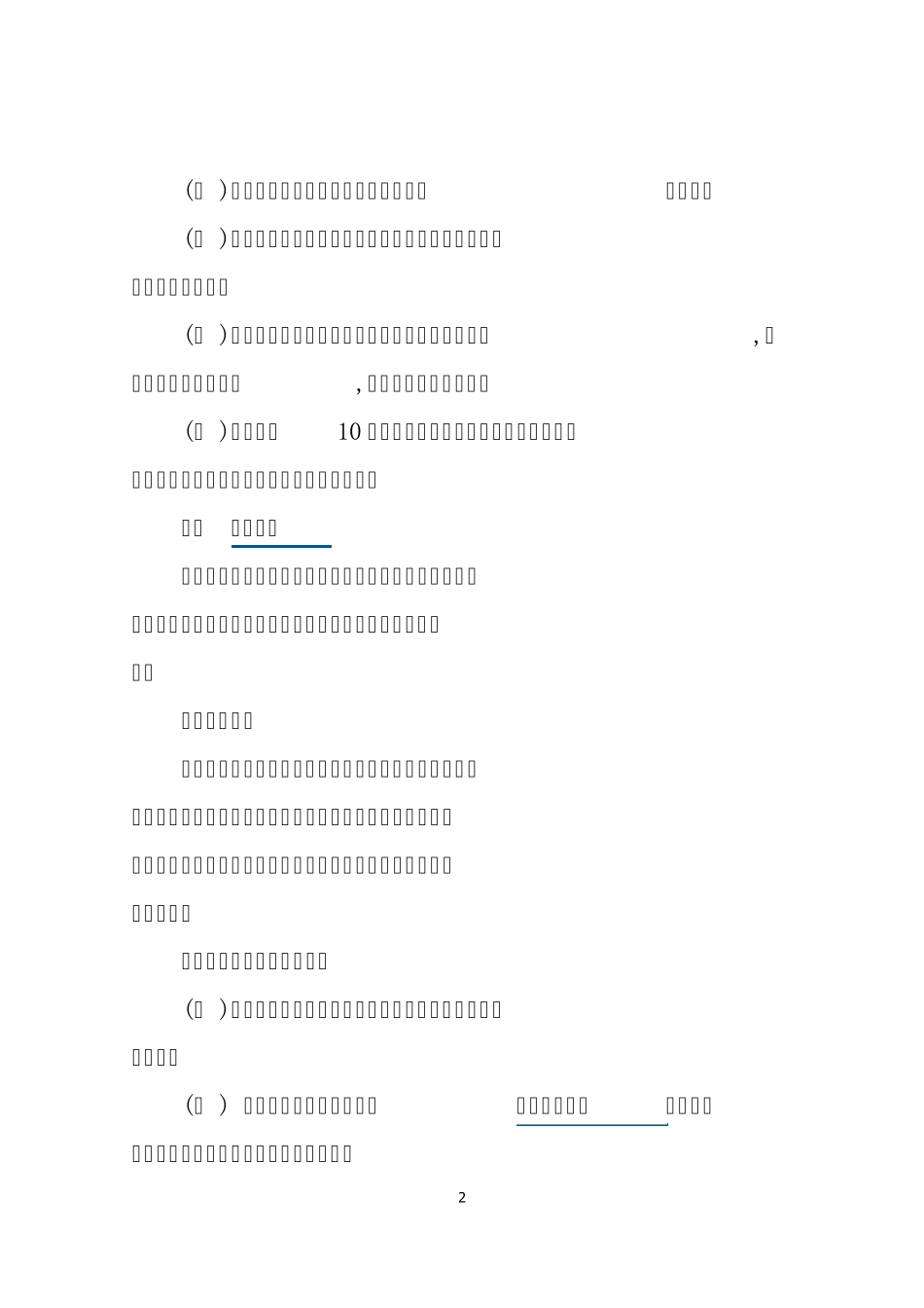 2013劳动合同范本_第2页