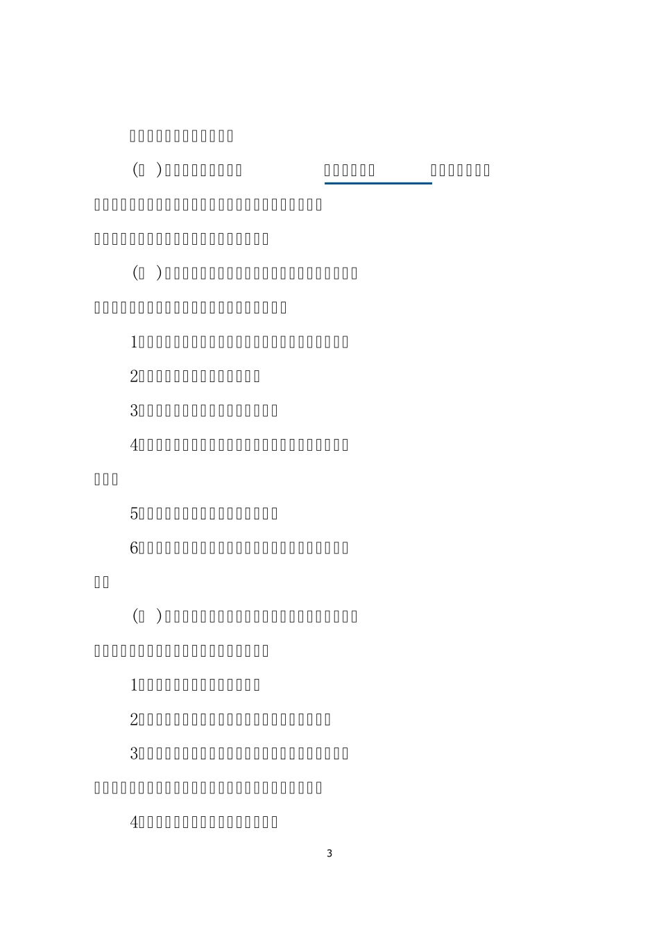 2013劳动合同范本_第3页